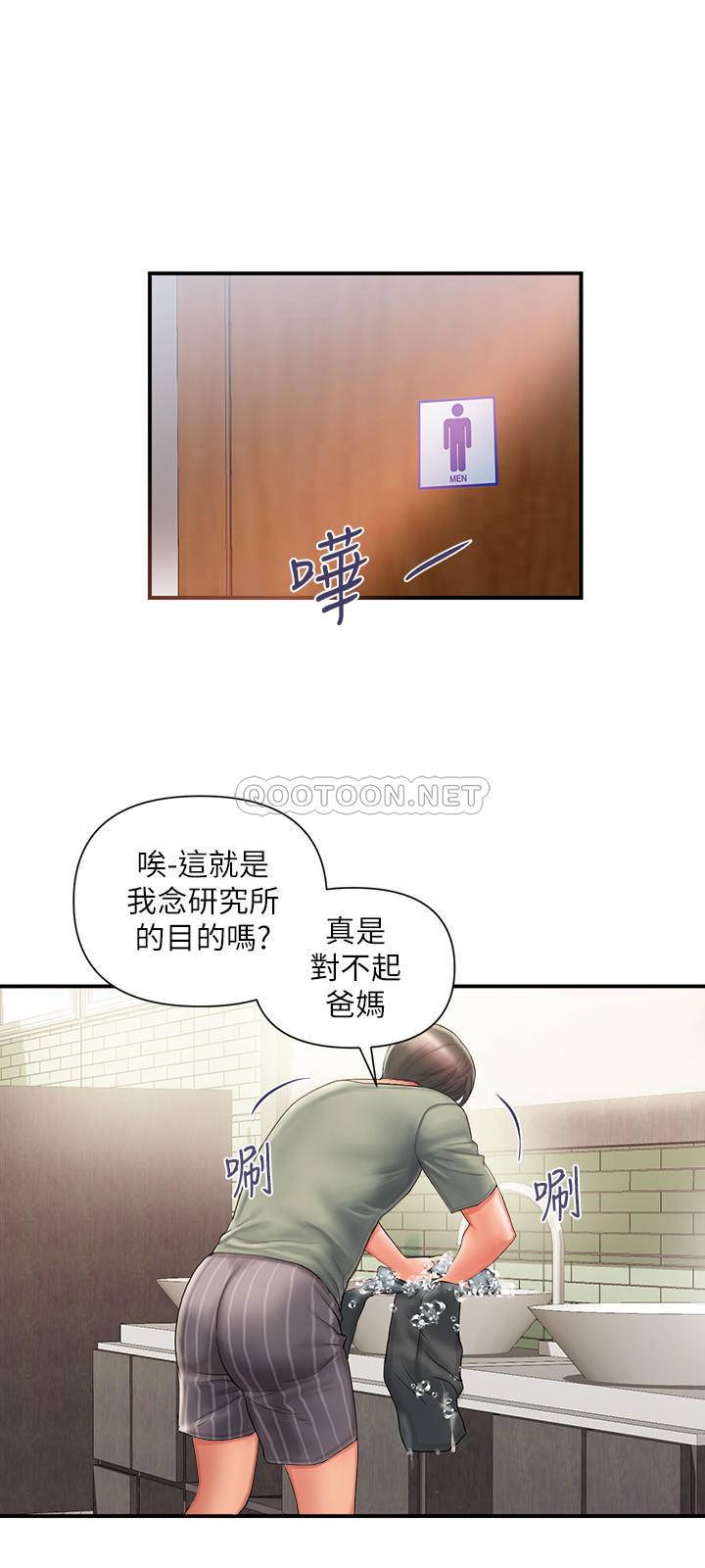 行走费洛蒙 第1话-迷惑女人心的致命香气