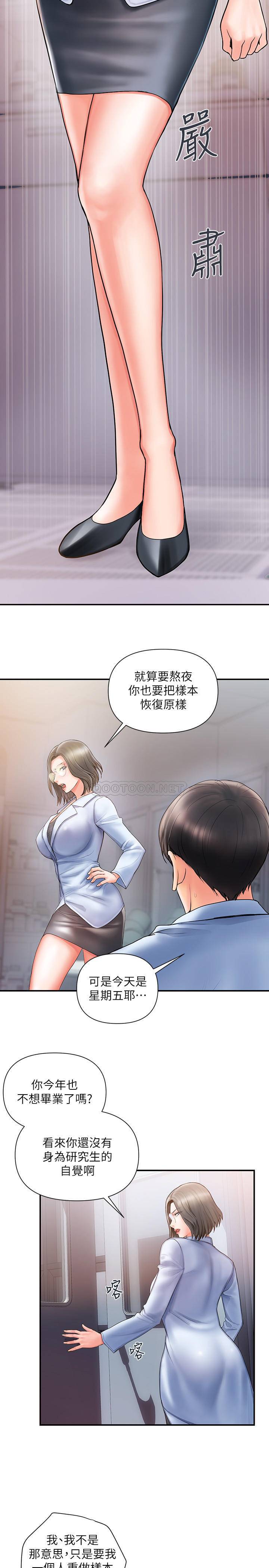 行走费洛蒙 第1话-迷惑女人心的致命香气