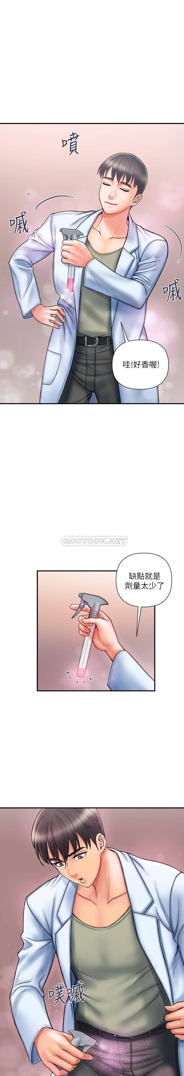 行走费洛蒙 第1话-迷惑女人心的致命香气