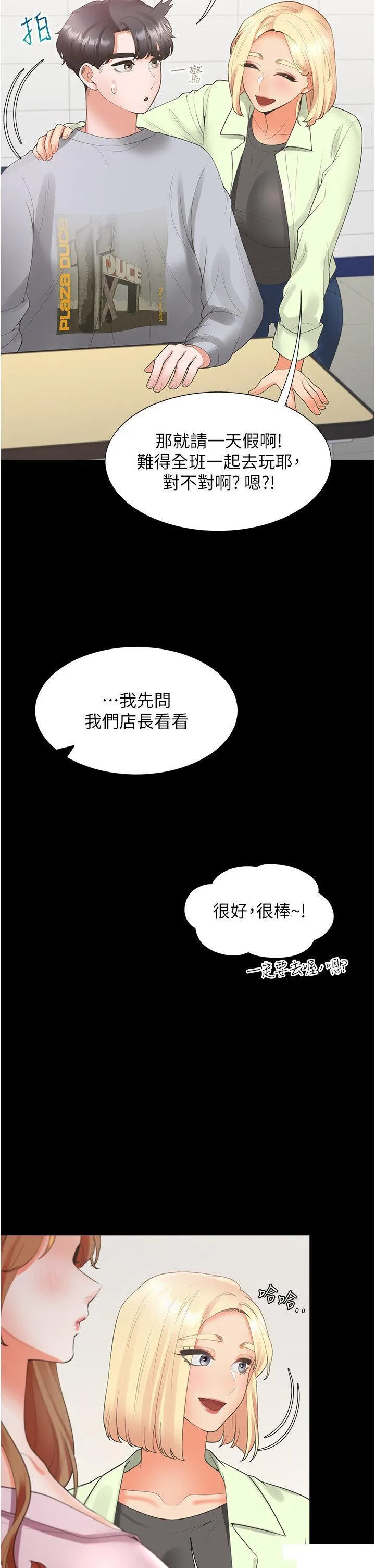 同居上下铺 第63话_先下手为强
