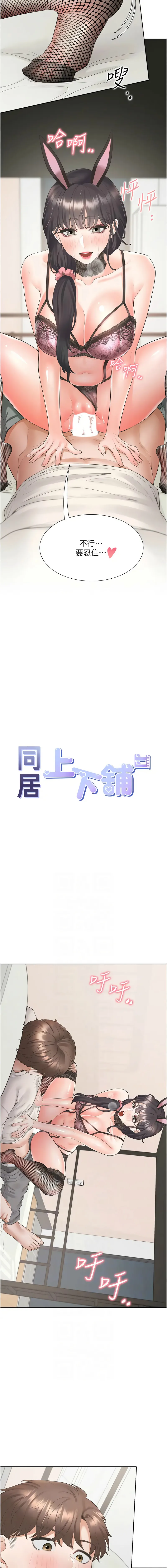 同居上下铺 第94话