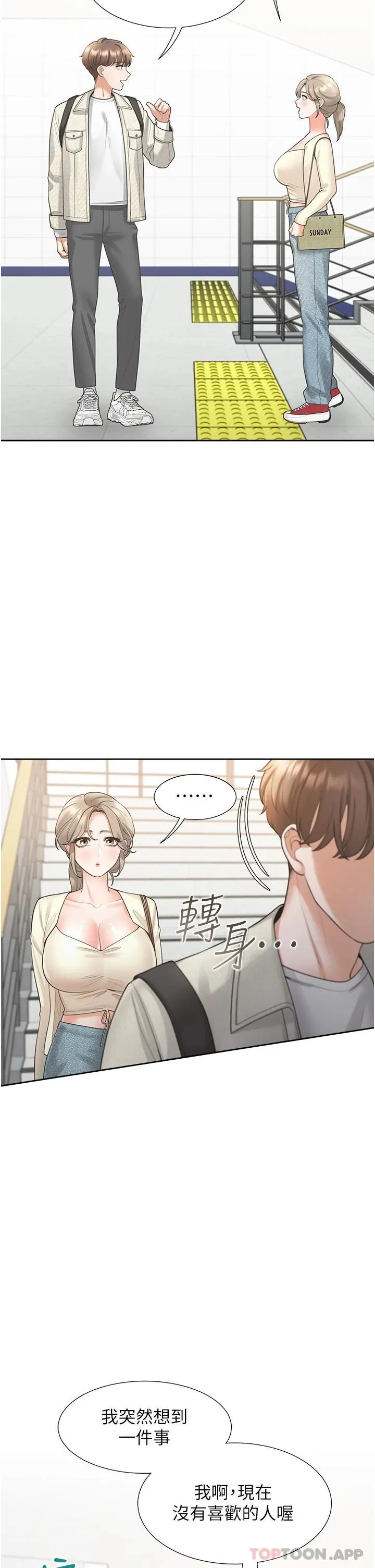 同居上下铺 第19话 进退两难的窘境