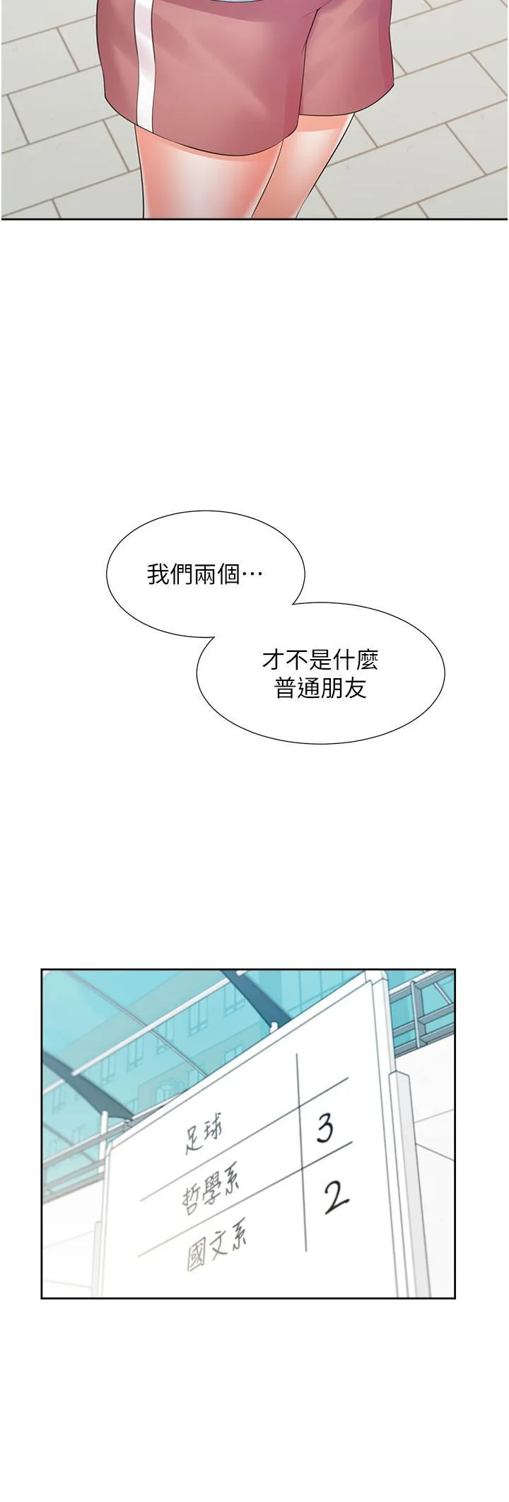 同居上下铺 第54话 赢了有亲亲!