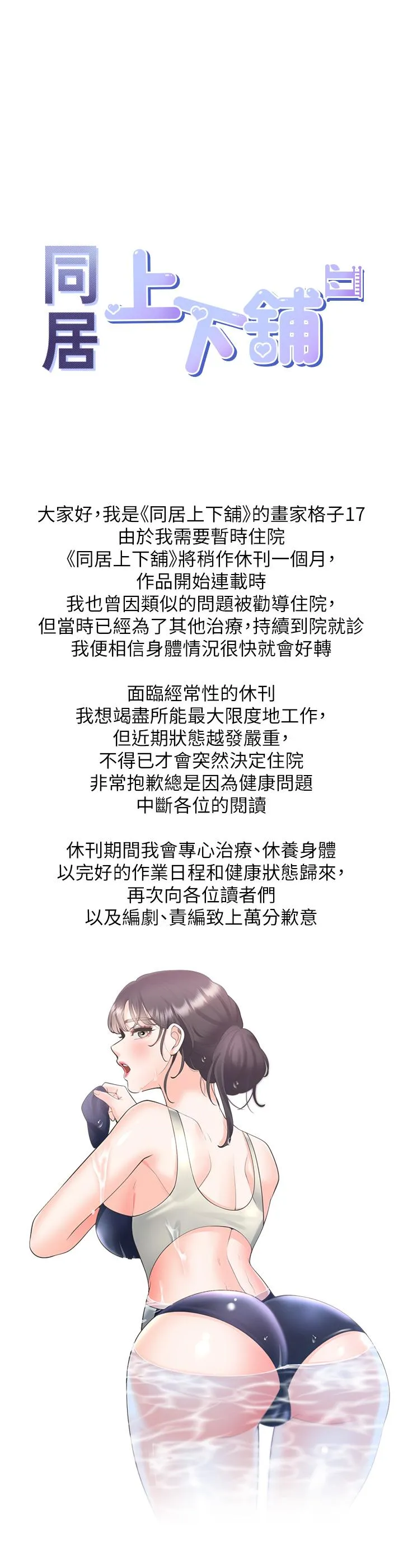 同居上下铺 休刊公告