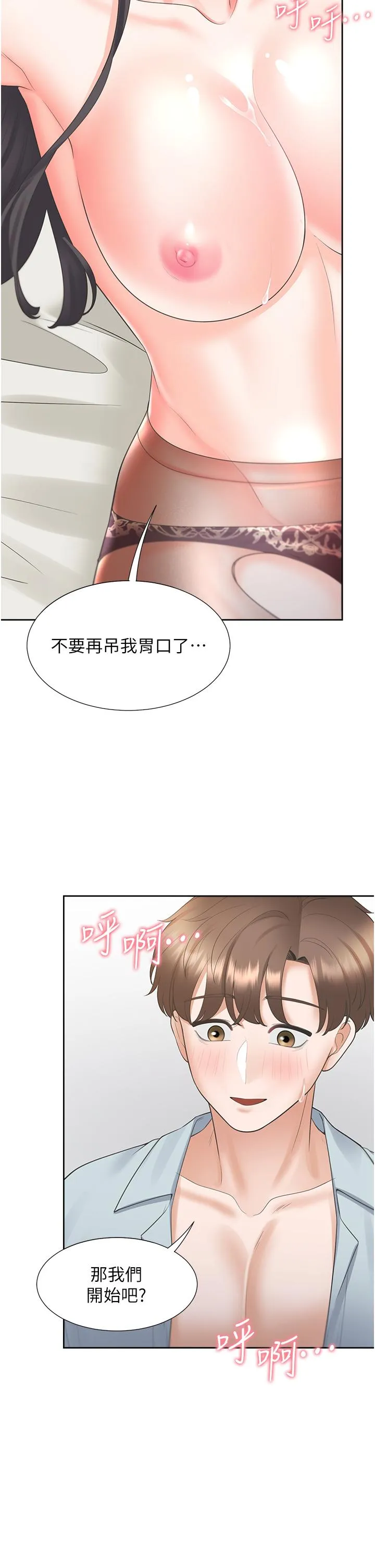 同居上下铺 第46话 我的小穴只让你插