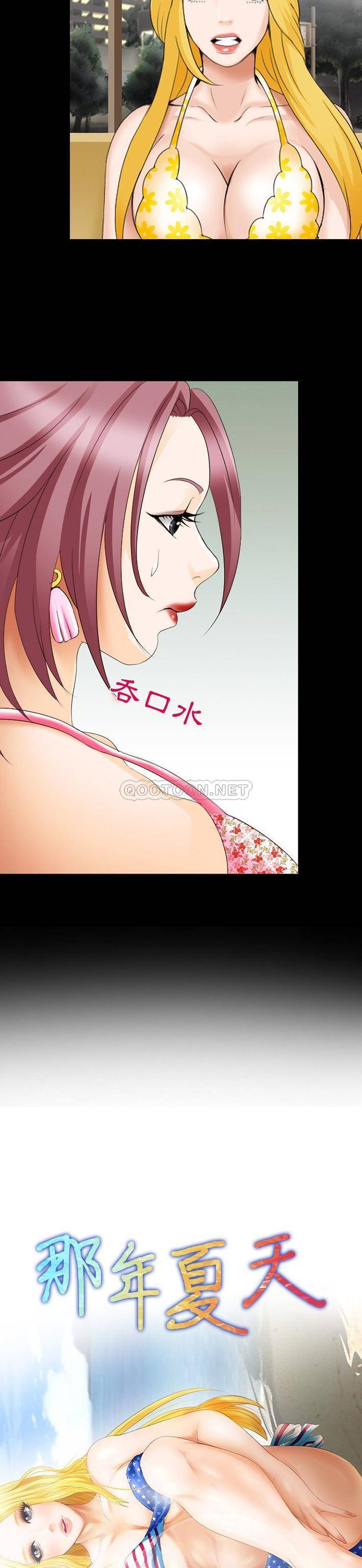 那年夏天 第13话