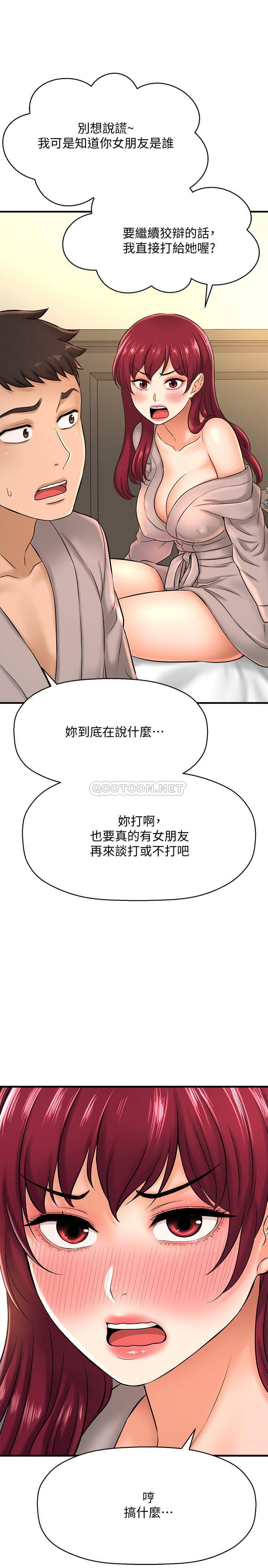 是谁偷上他的？ 第21话 - 对我温柔点