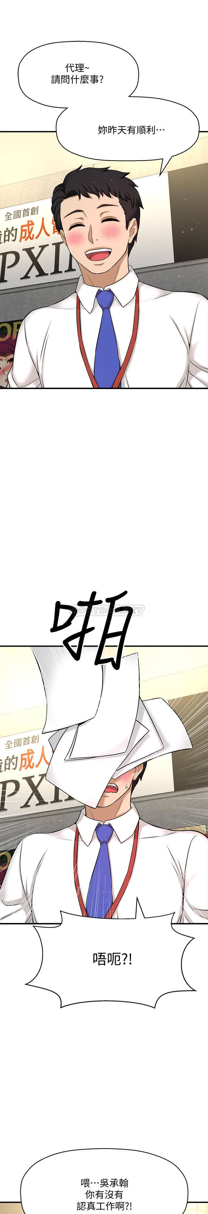 是谁偷上他的？ 第6话 - 你上班可不可以专心一点?!