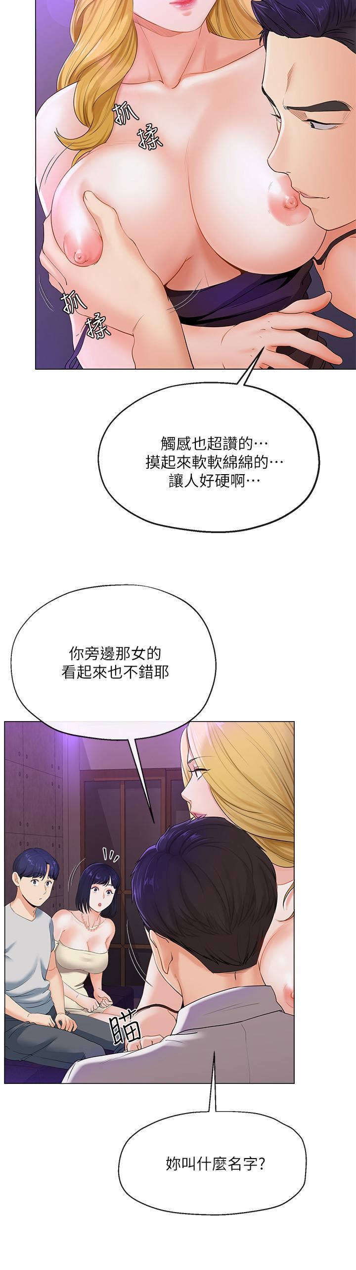 寄生夫妻 第2话-土豪朋友的提议