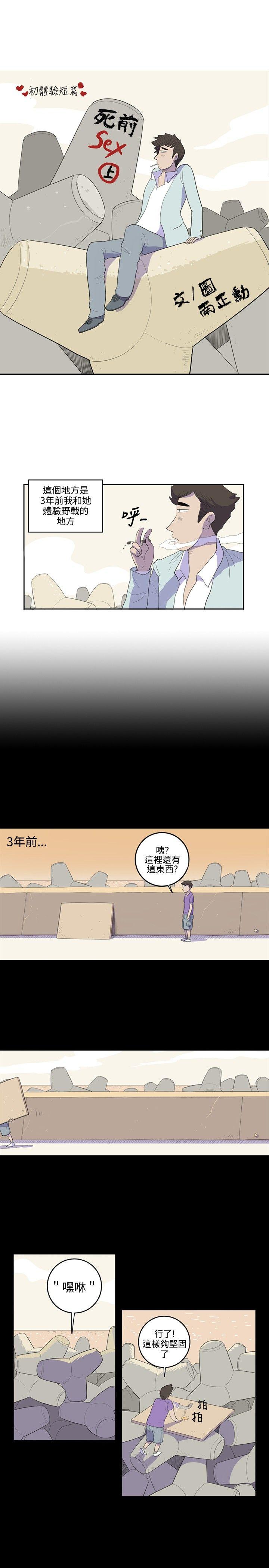 10人10色：初体验 南政勋 - 死前sex(上)