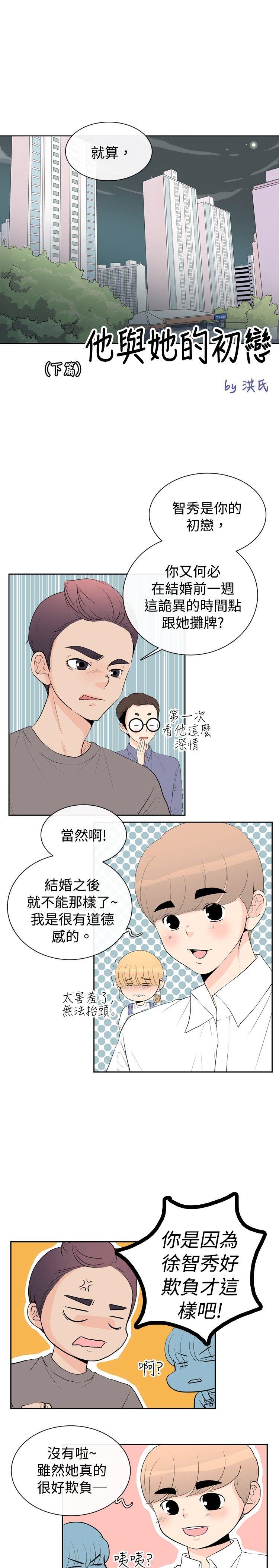10人10色：初体验 洪氏 - 他与她的初恋（下篇）