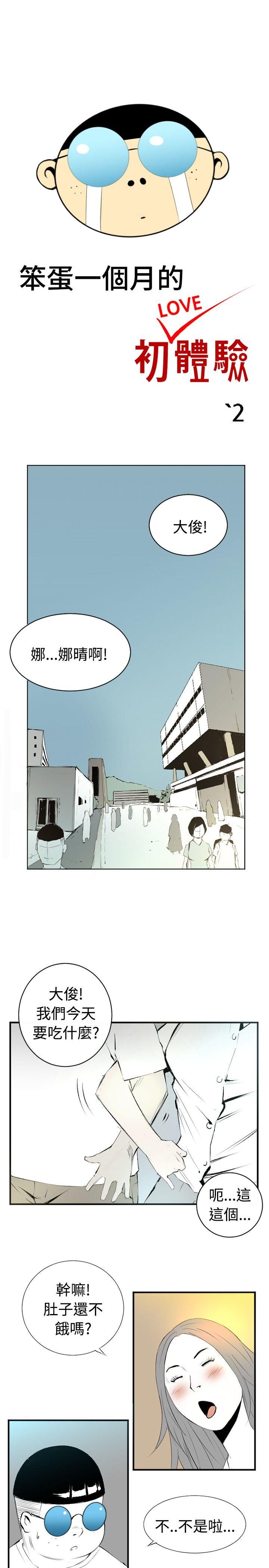 10人10色：初体验 钱葛意-笨蛋一个月的初体验(下)