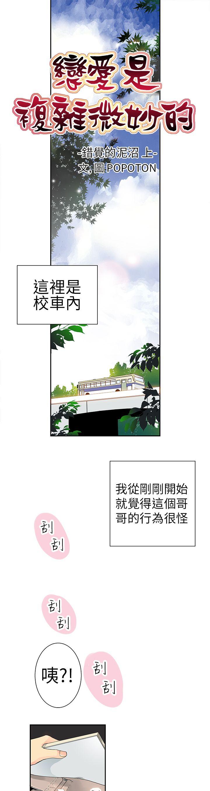 10人10色：初体验 POPOTON - 错觉的泥沼(上)
