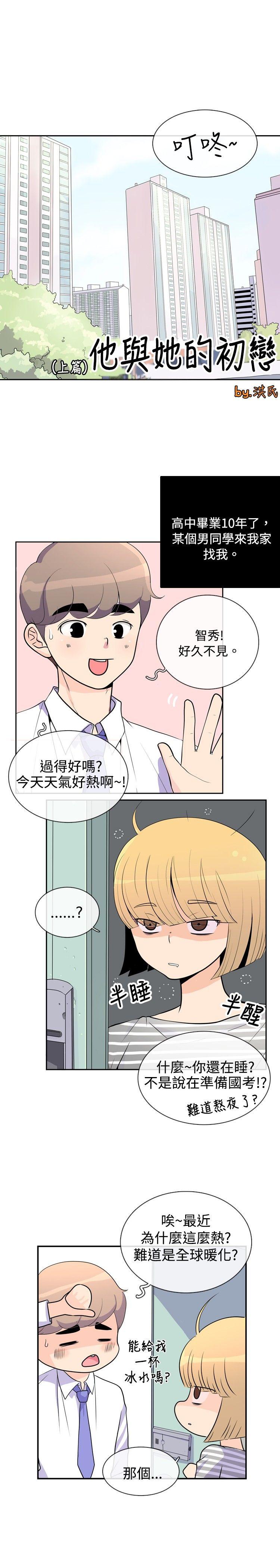 10人10色：初体验 洪氏 - 他与她的初恋（上篇）