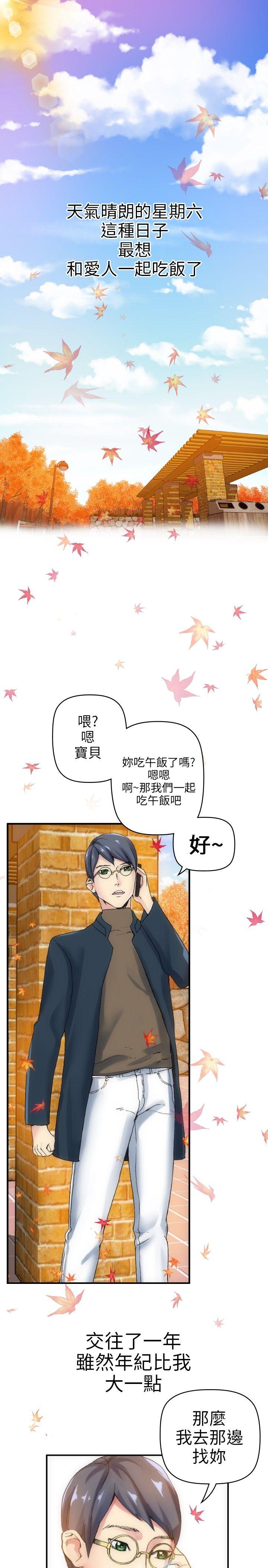 10人10色：初体验 郑英焕 - 初恋(上)
