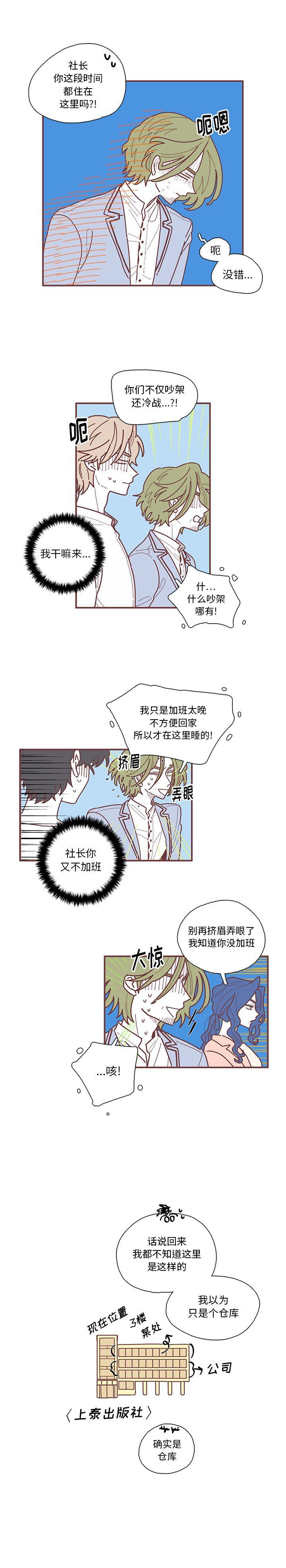 恋上你的声音 恋上你的声音:第10话