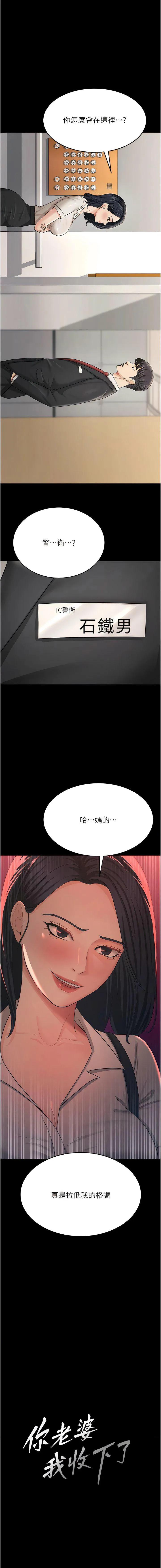 你老婆我收下了 第9话_忙着找单男的女人们