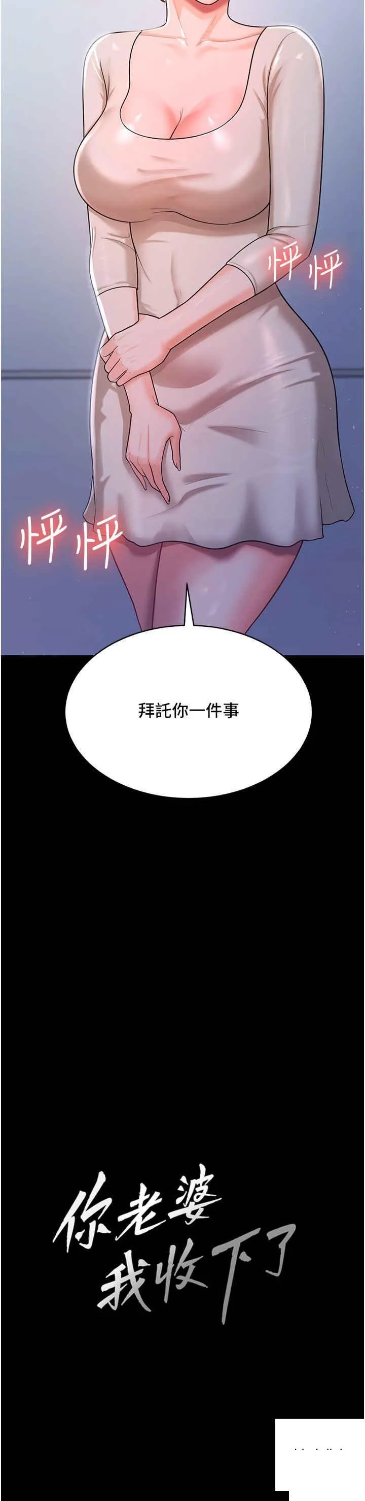 你老婆我收下了 第10话_我也是身不由己