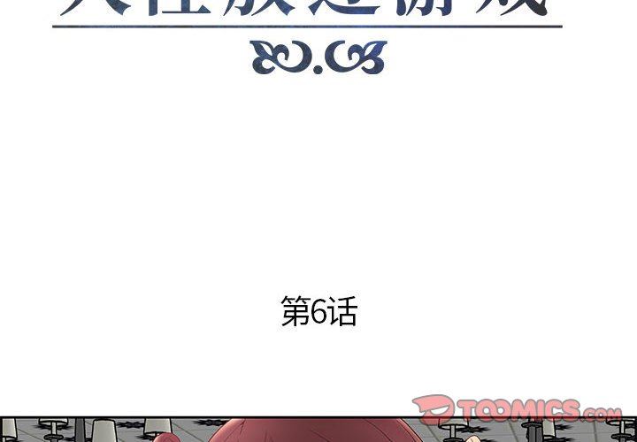人性放逐游戏 人性放逐游戏：第6话