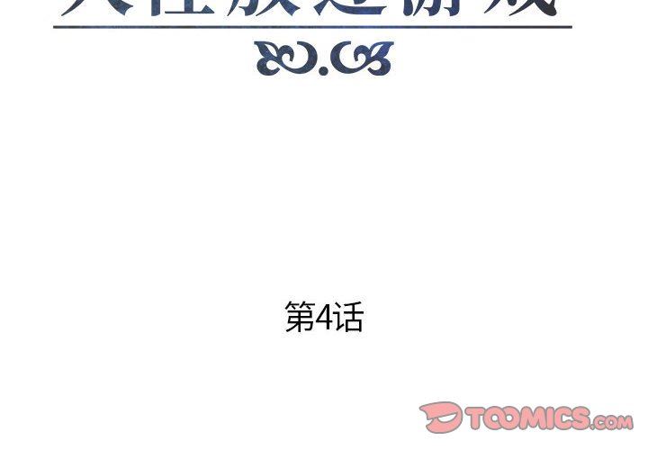 人性放逐游戏 人性放逐游戏：第4话