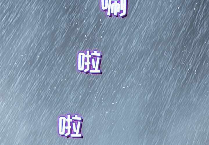 奇趣新人 奇趣新人：第25话