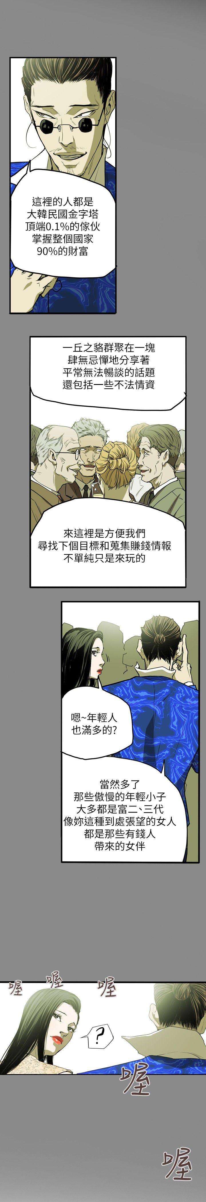 Honey trap 甜蜜陷阱 第35话