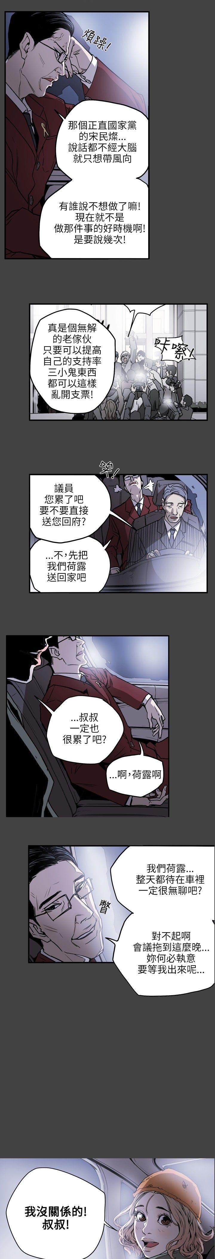 Honey trap 甜蜜陷阱 第17话