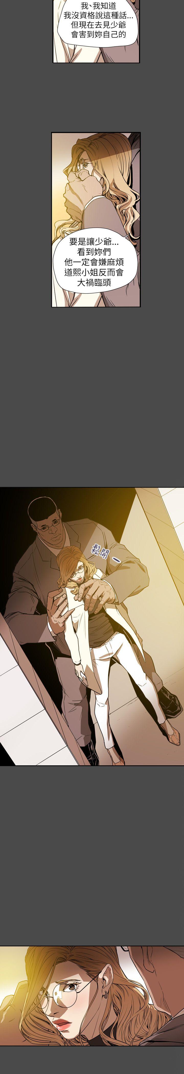Honey trap 甜蜜陷阱 第59话