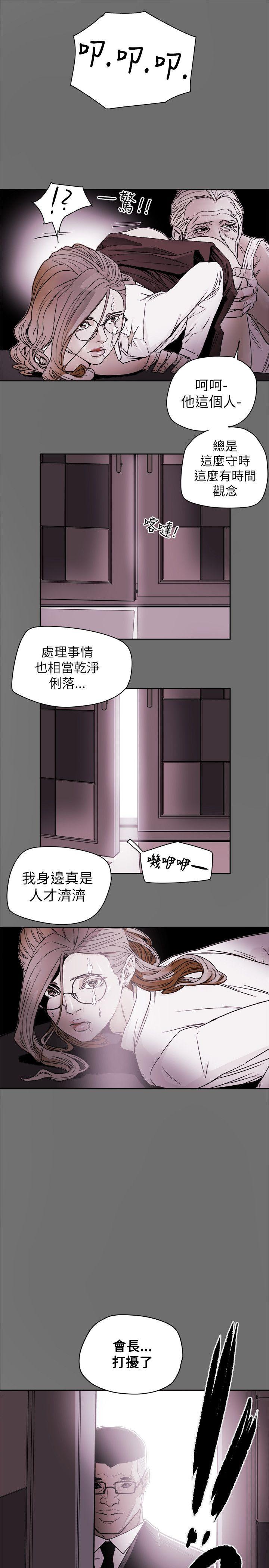 Honey trap 甜蜜陷阱 第77话