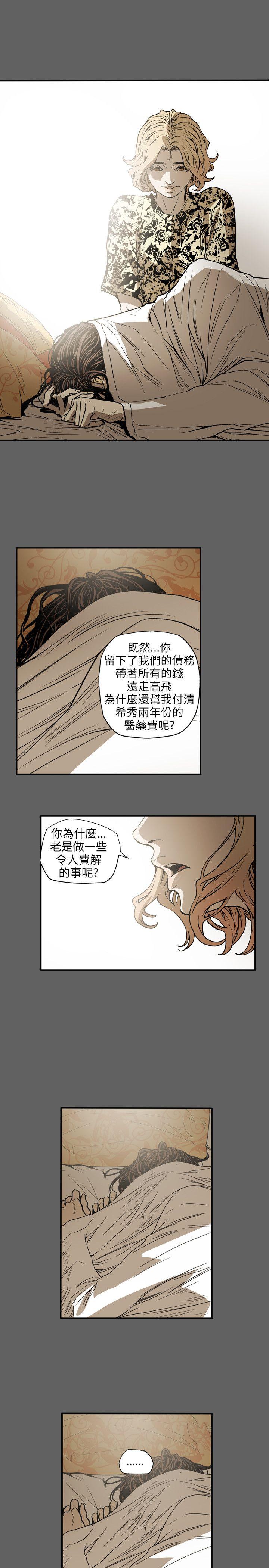 Honey trap 甜蜜陷阱 第67话