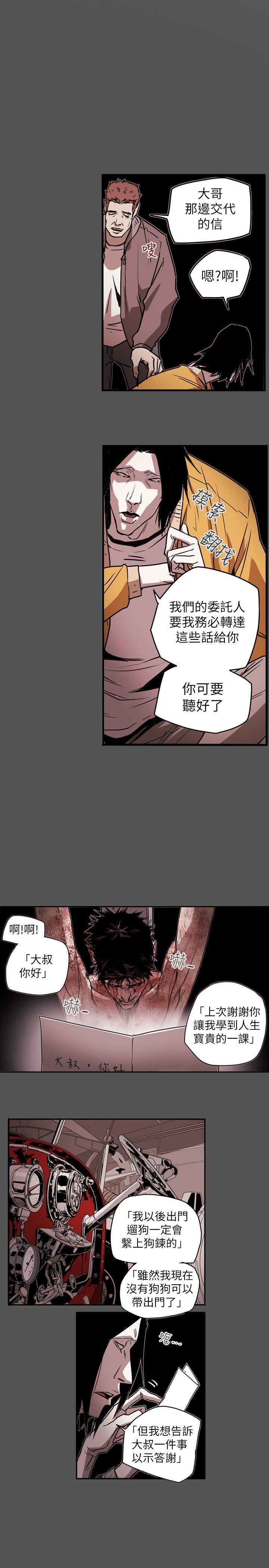 Honey trap 甜蜜陷阱 第49话