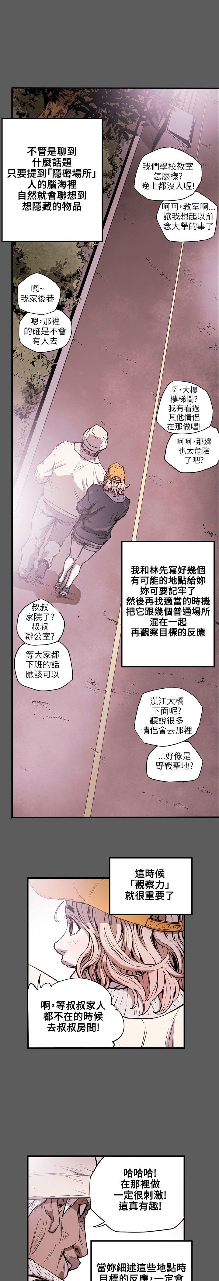 Honey trap 甜蜜陷阱 第21话