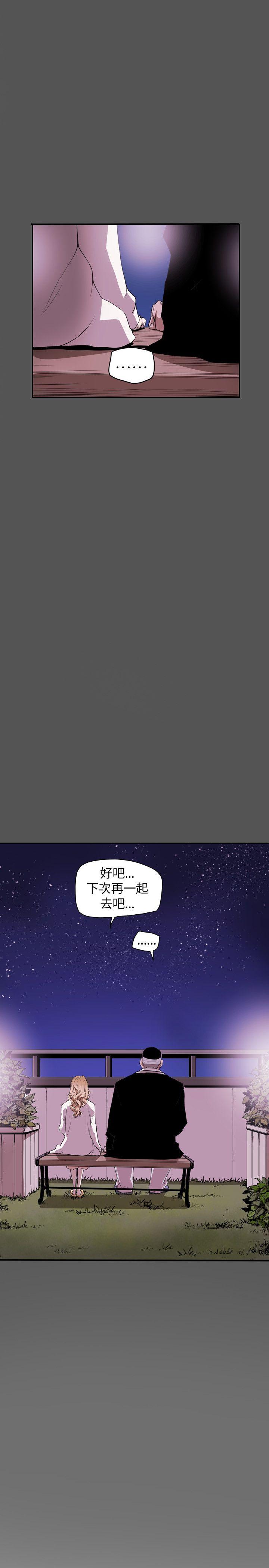 Honey trap 甜蜜陷阱 第40话