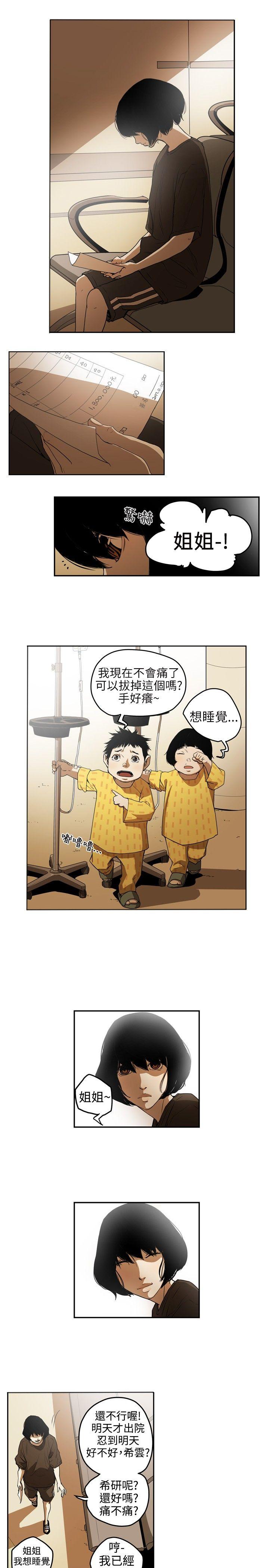 Honey trap 甜蜜陷阱 第3话