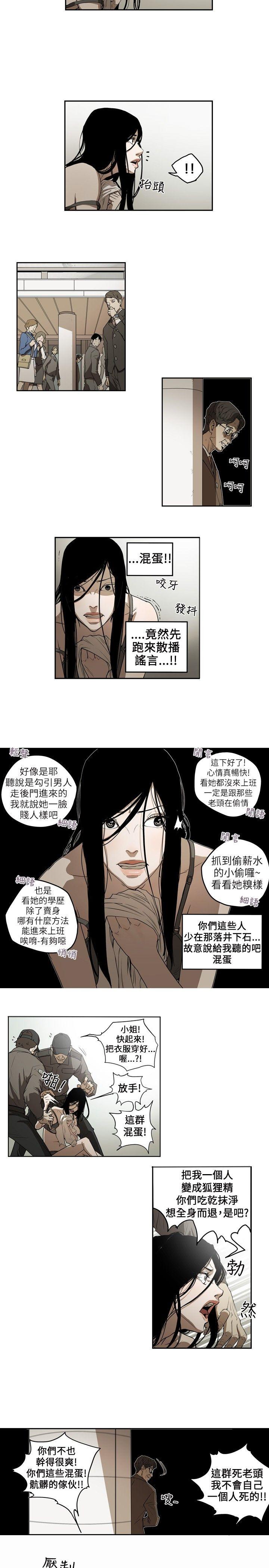 Honey trap 甜蜜陷阱 第3话