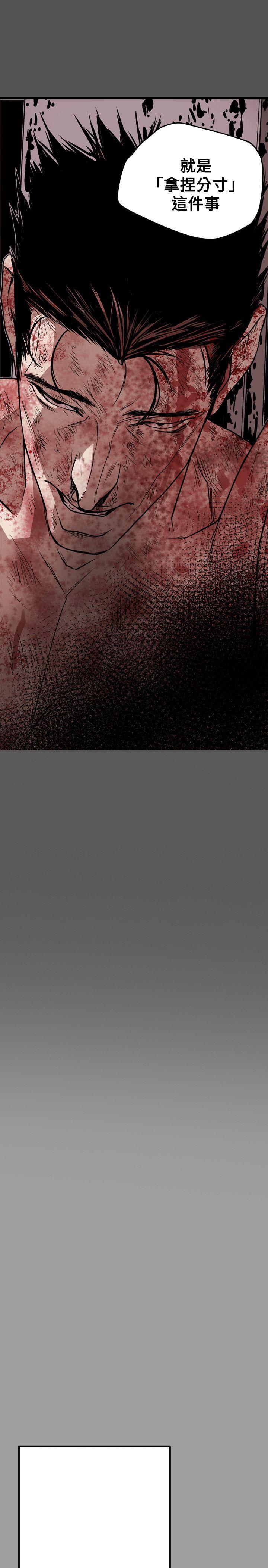 Honey trap 甜蜜陷阱 第49话