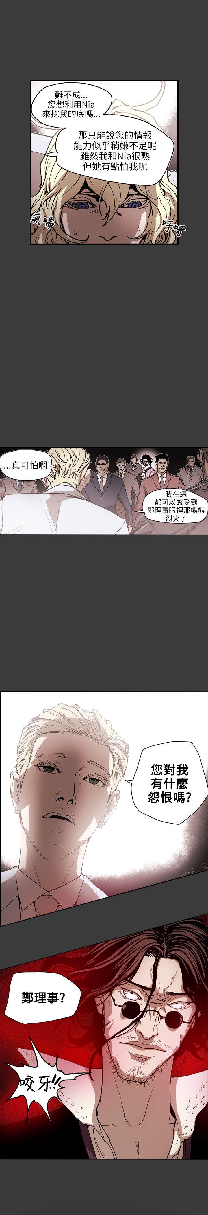 Honey trap 甜蜜陷阱 第62话
