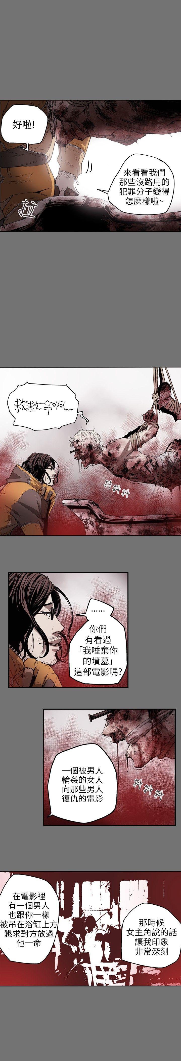 Honey trap 甜蜜陷阱 第32话