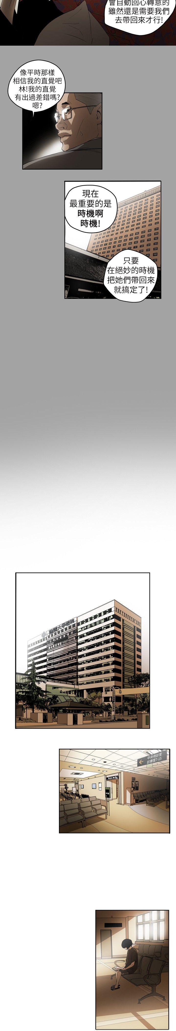 Honey trap 甜蜜陷阱 第3话