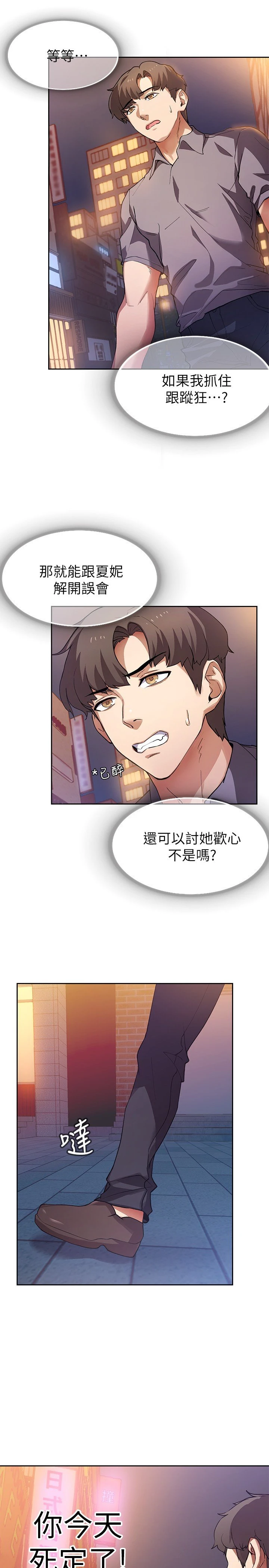 现上教学 第1话