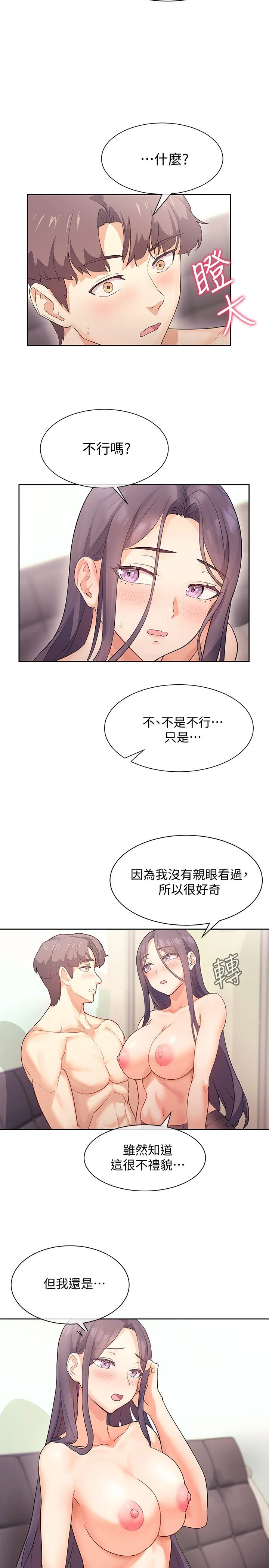 现上教学 第5话