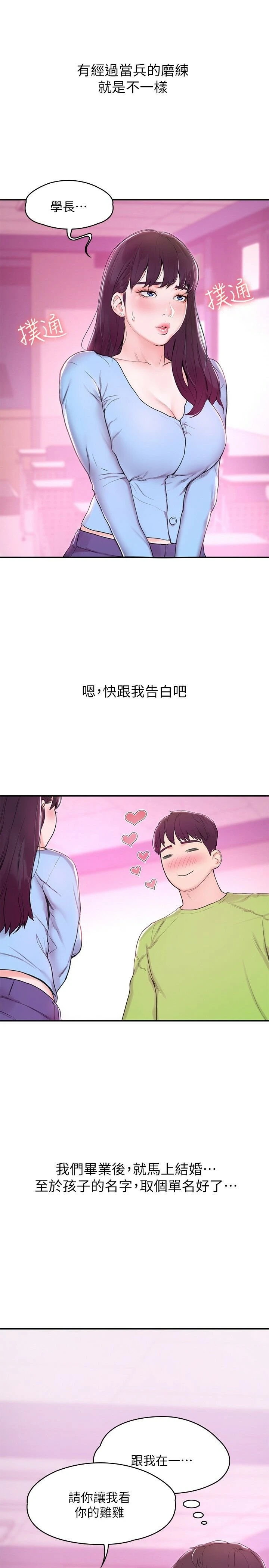 大学棒棒堂 第2话