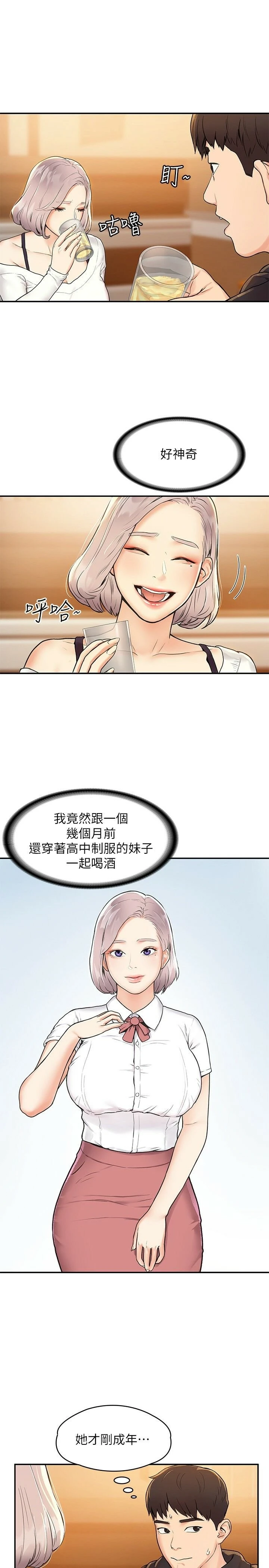 大学棒棒堂 第4话