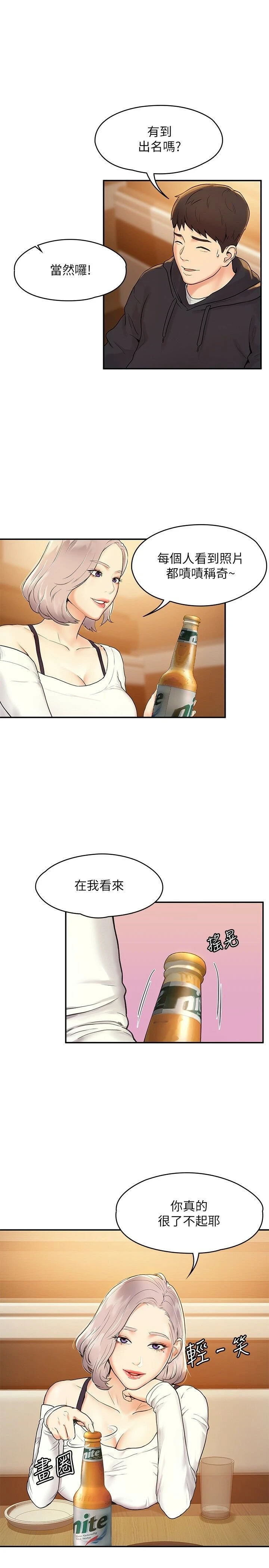 大学棒棒堂 第4话