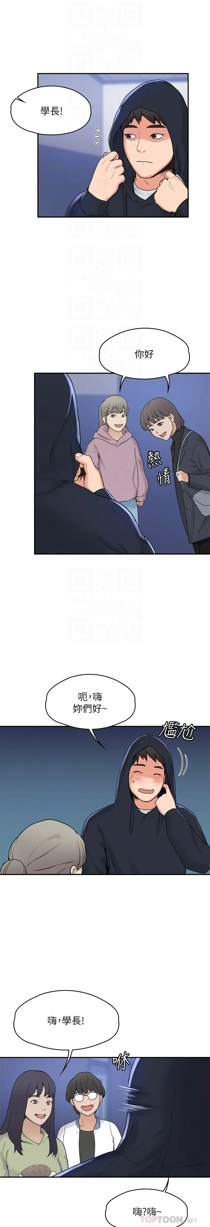 大学棒棒堂 第3话
