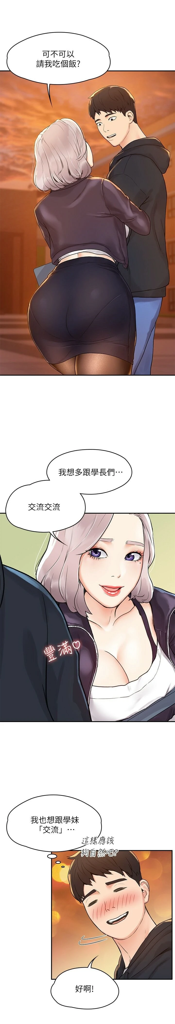 大学棒棒堂 第3话
