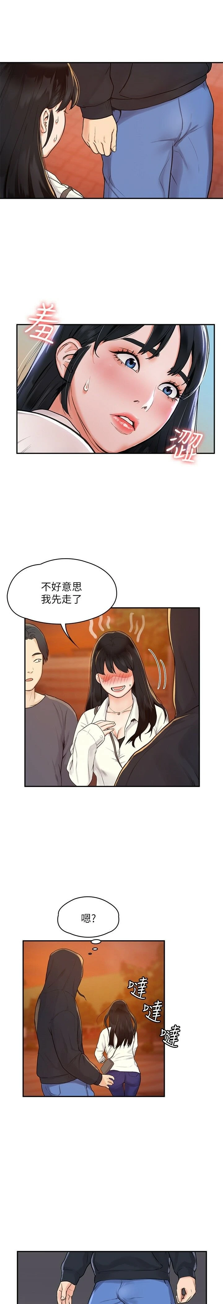 大学棒棒堂 第3话