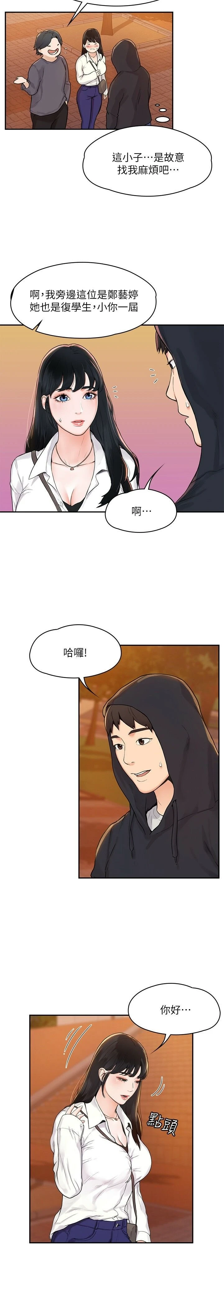 大学棒棒堂 第3话