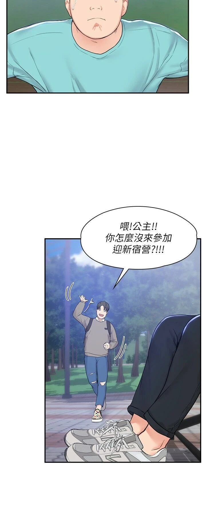 大学棒棒堂 第2话