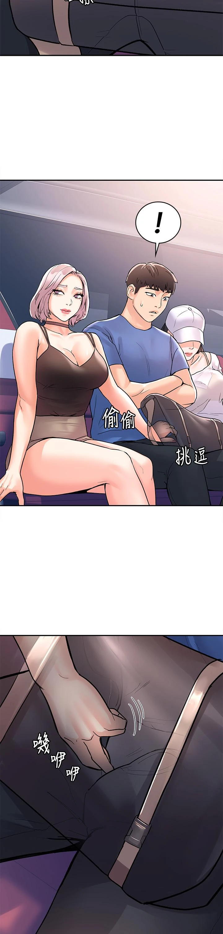 大学棒棒堂 第70话